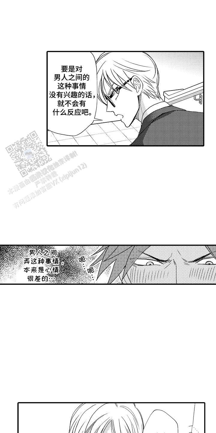传说中的猫是指漫画,第12话2图