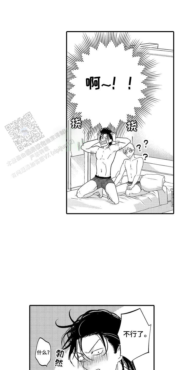传说中的猫是指漫画,第17话2图