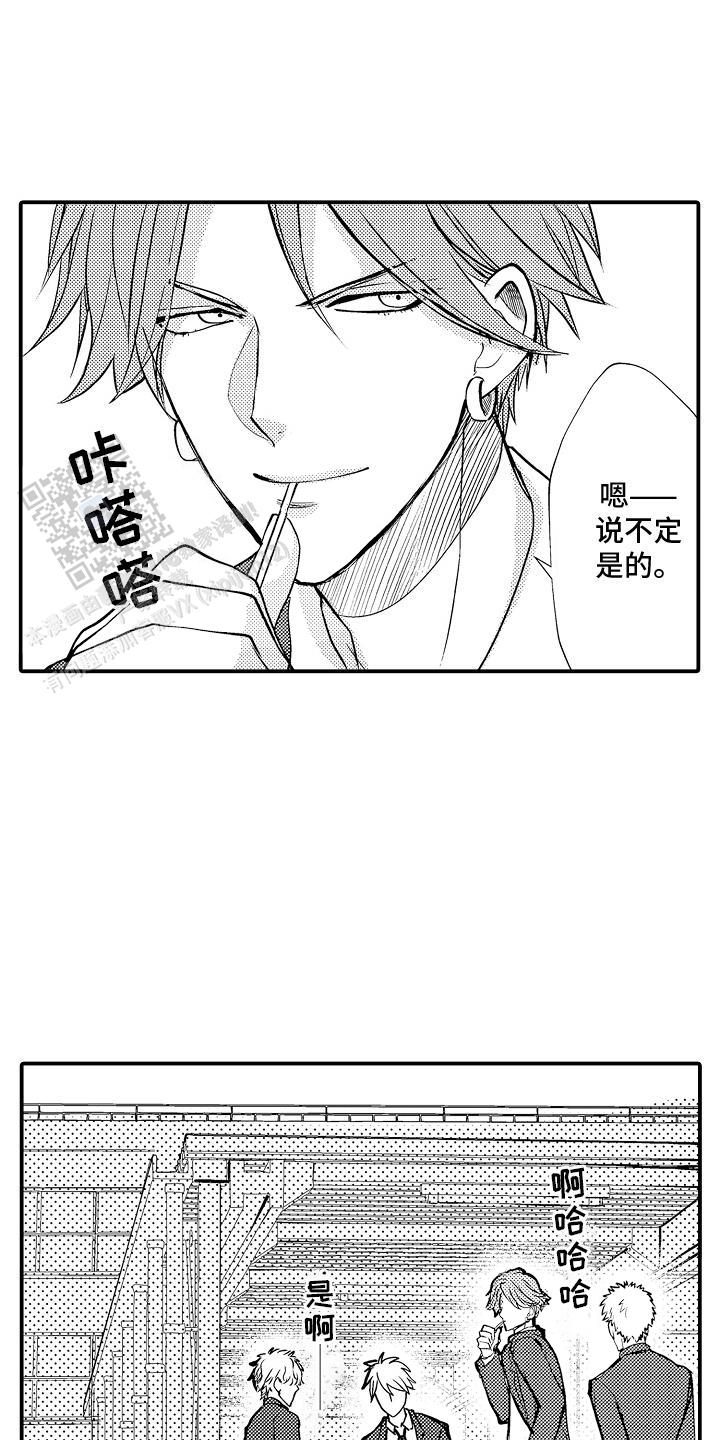 传说中的混混漫画,第9话2图