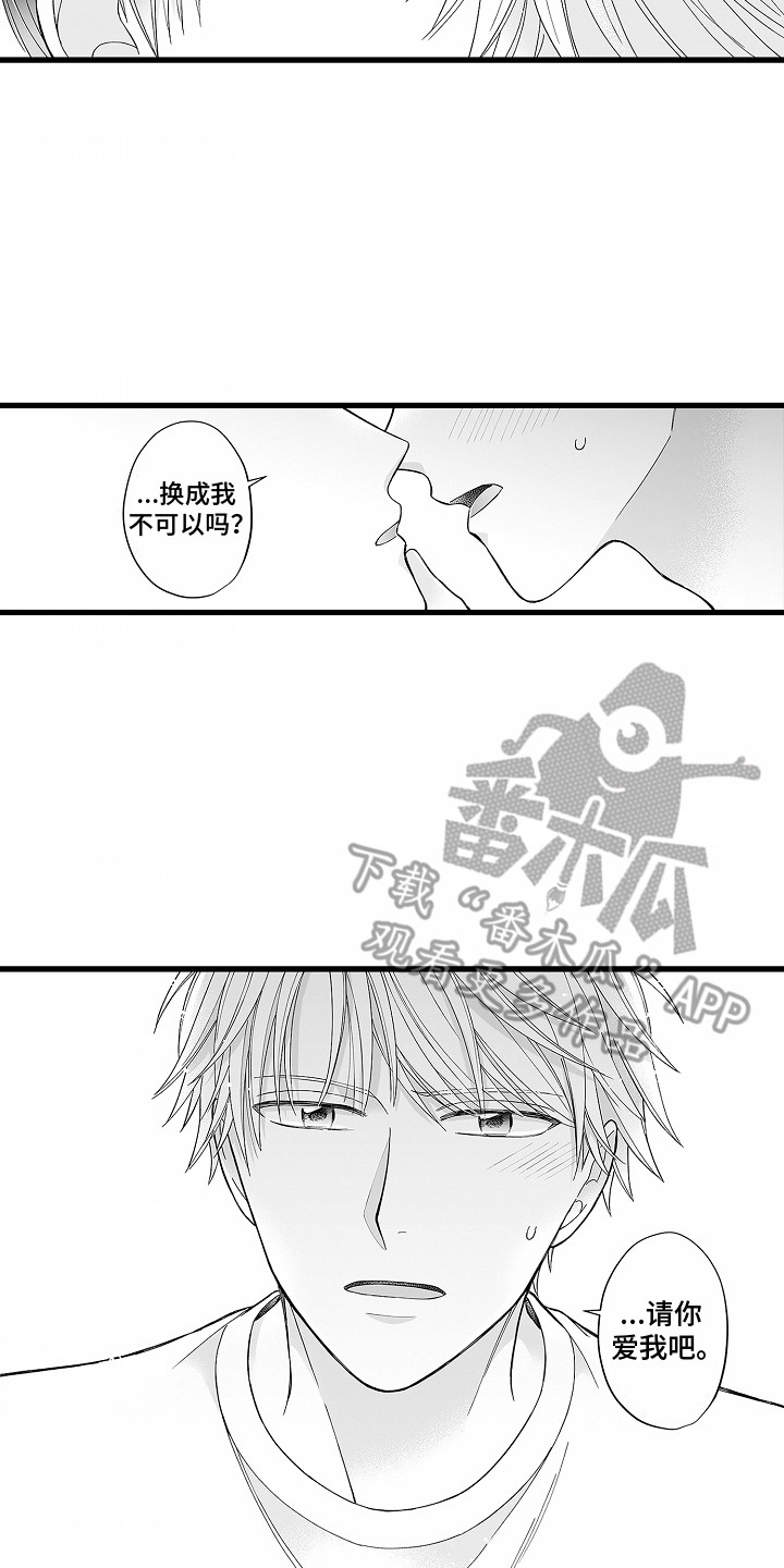 傲娇主播要礼物漫画,第6话2图