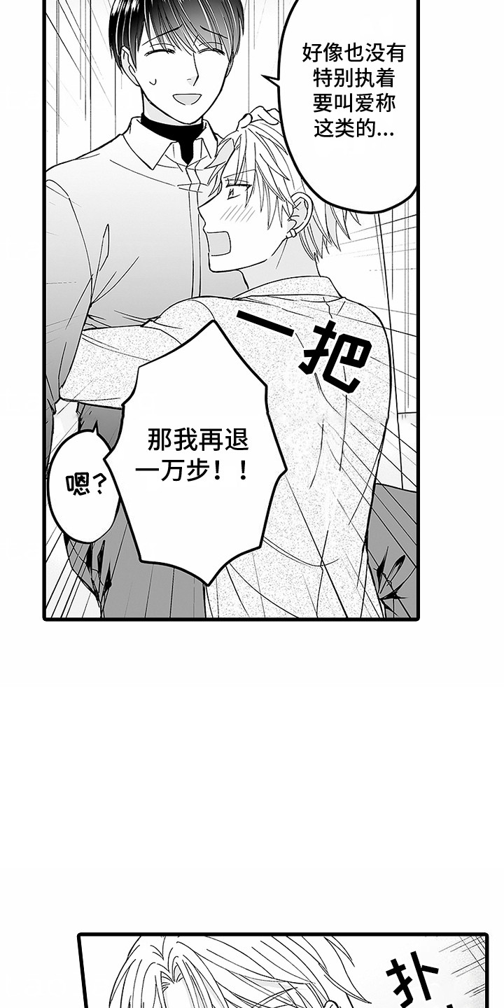 傲娇女模特写真漫画,第28话1图