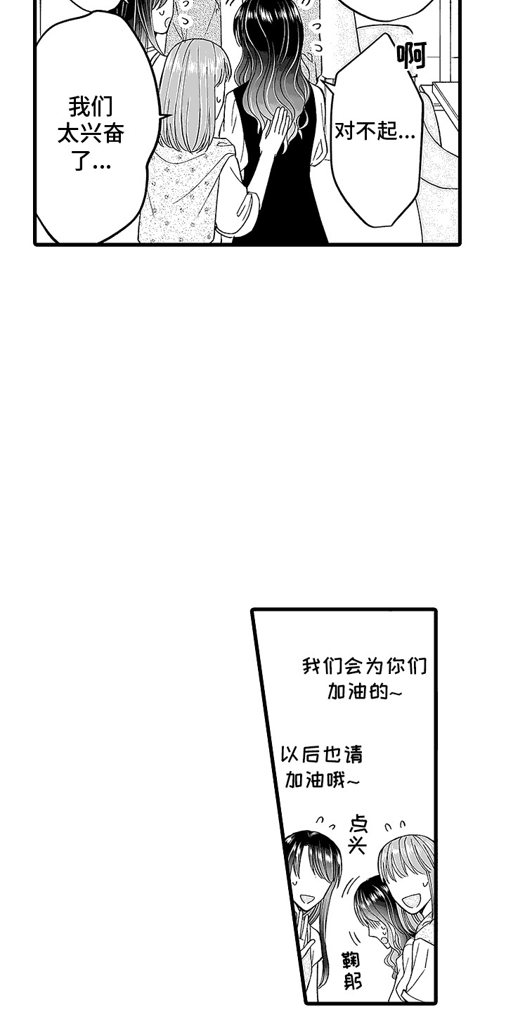 傲娇壁纸漫画,第12话1图