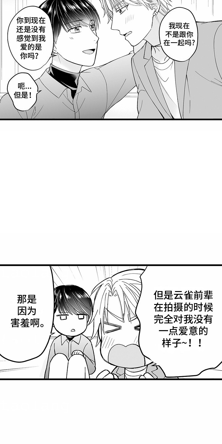 傲娇壁纸漫画,第28话2图