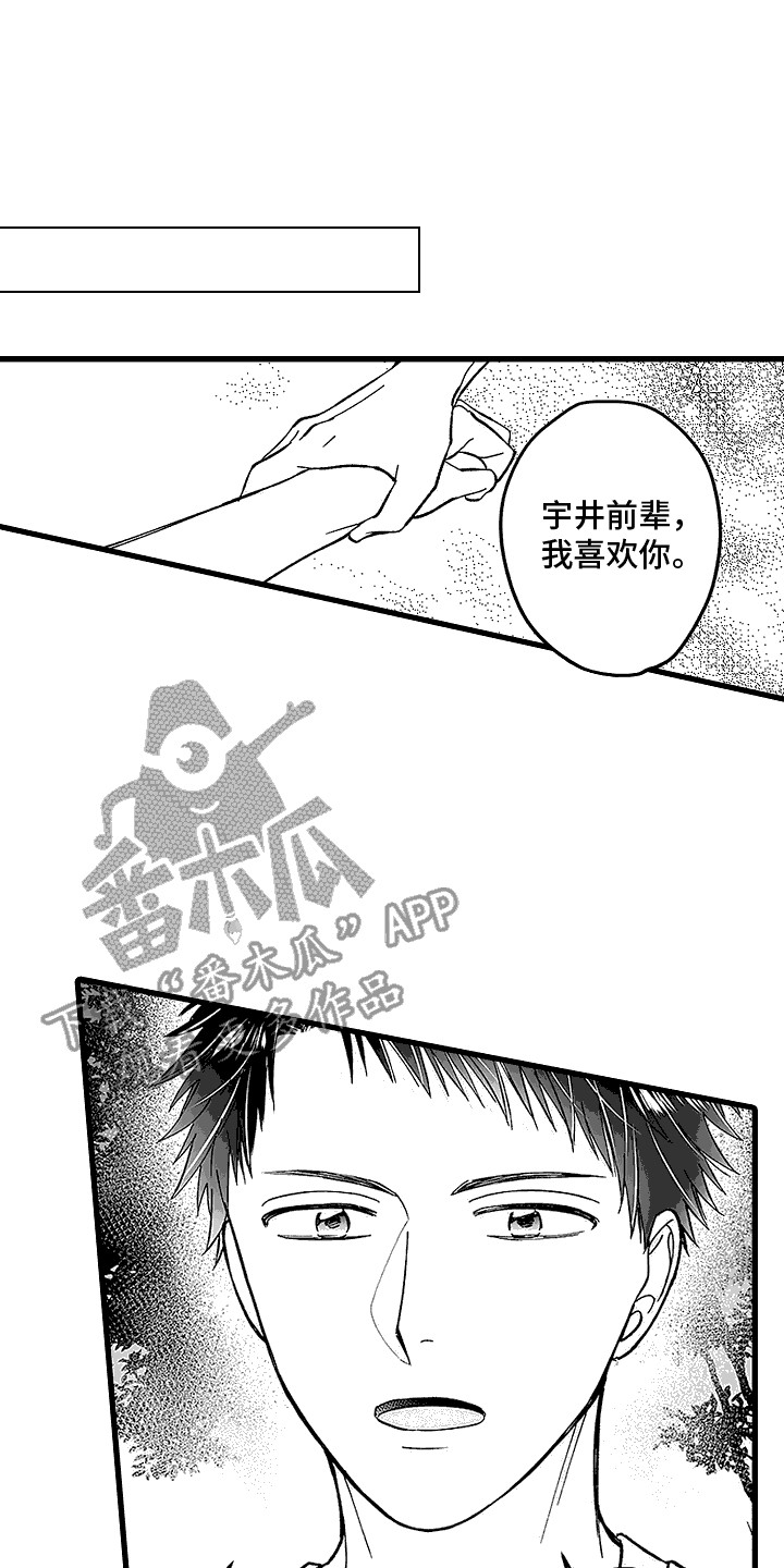 傲娇主播漫画,第23话2图