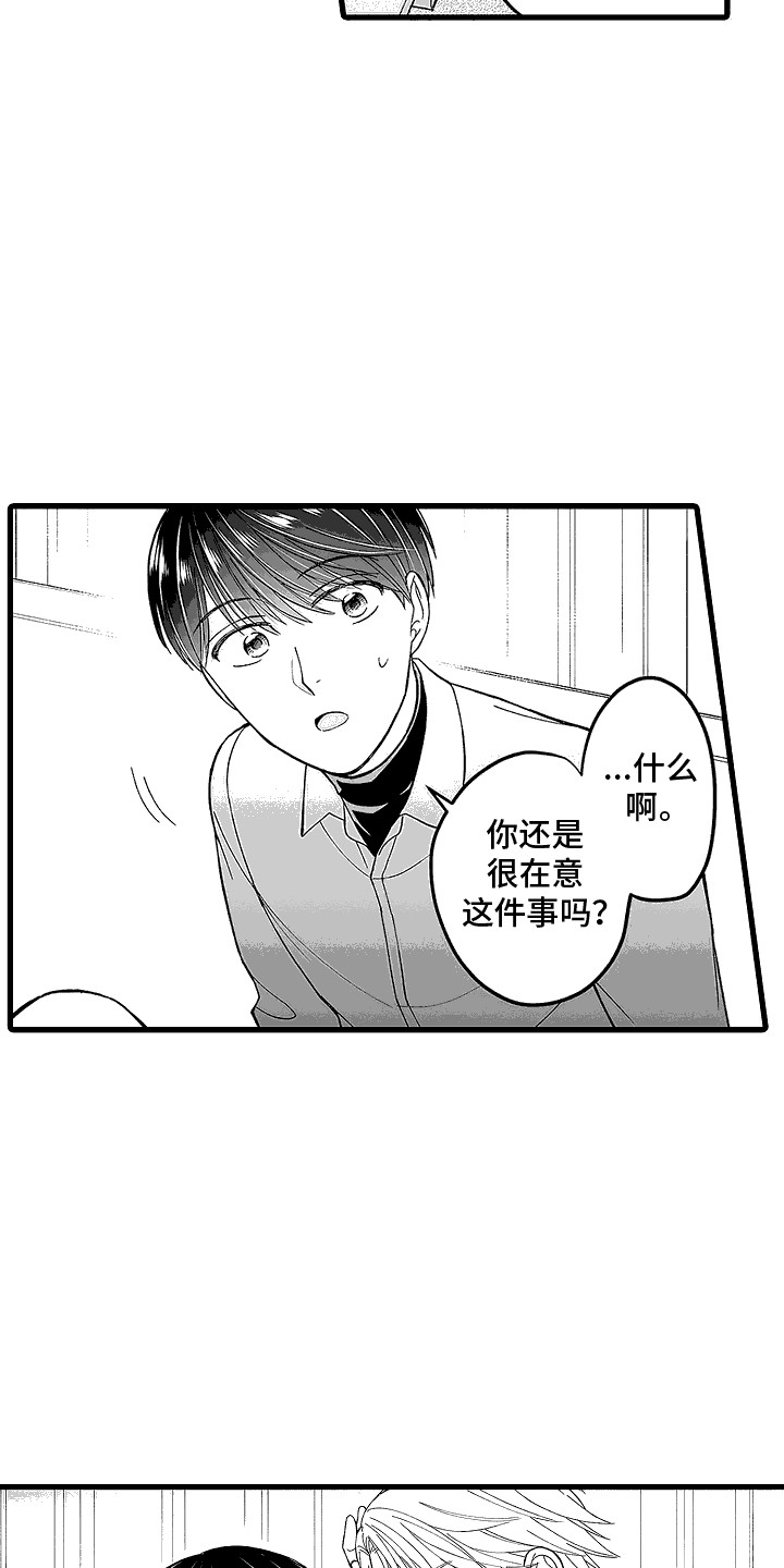 傲娇壁纸漫画,第28话1图