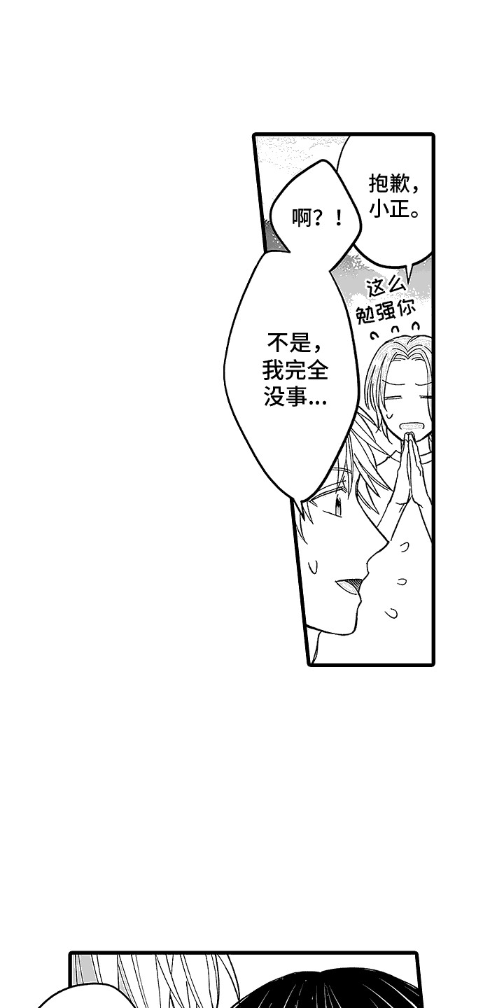 傲娇主播漫画,第14话1图