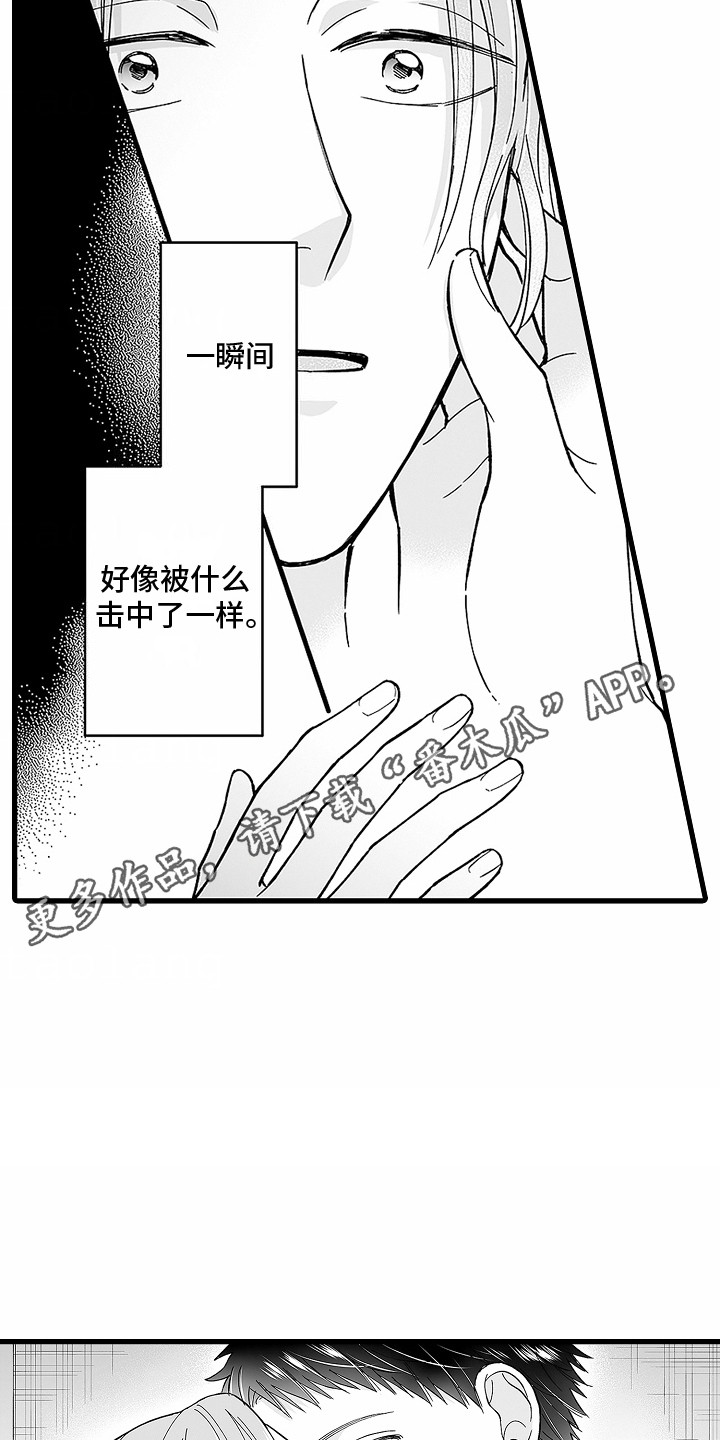 傲娇主播漫画,第24话1图