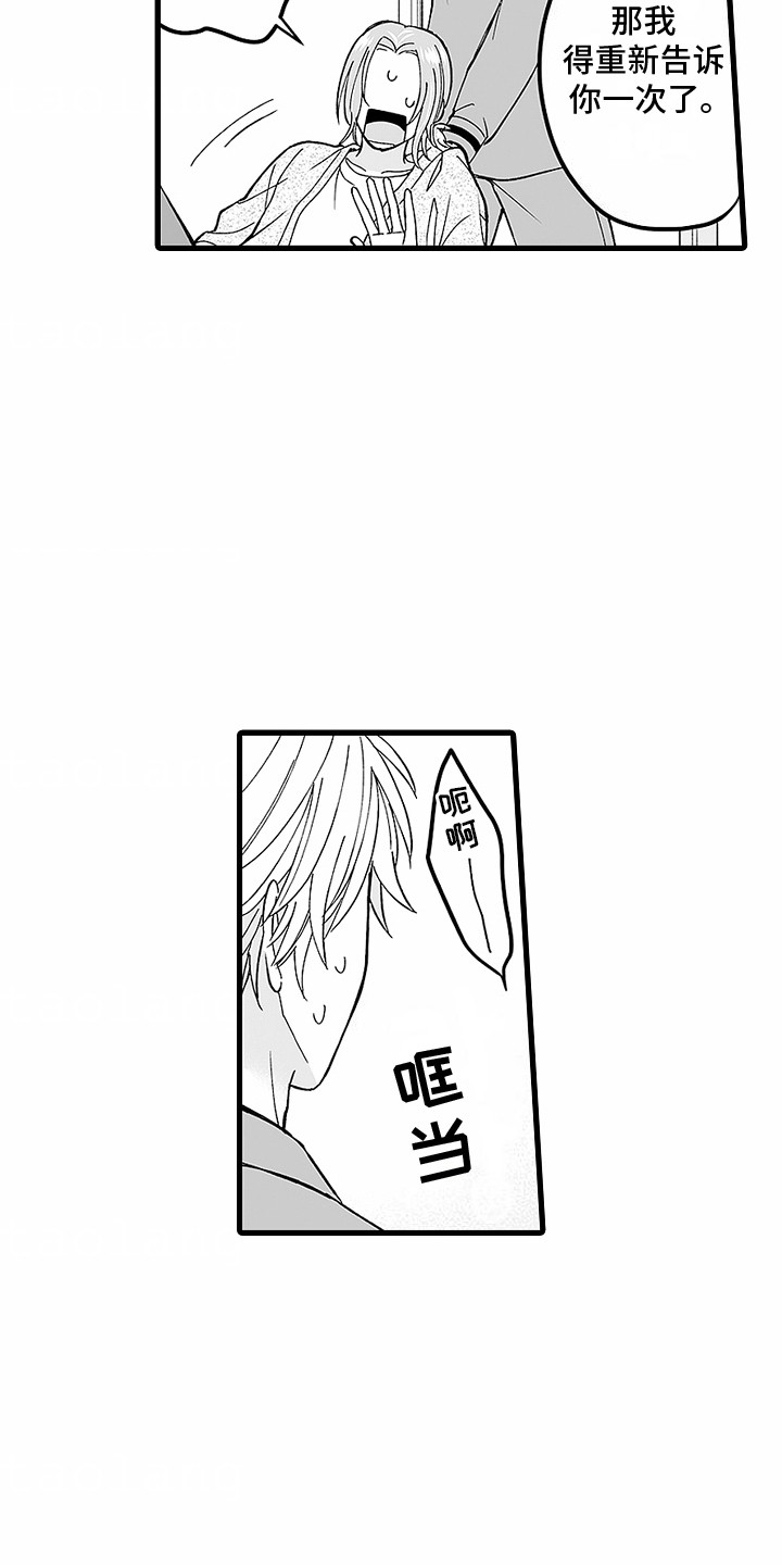 傲娇壁纸漫画,第28话1图