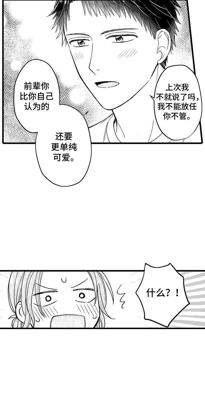 傲娇主编余贤华漫画,第26话2图