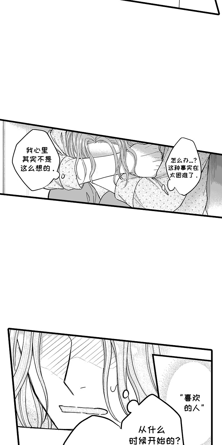 网红傲娇美真实姓名漫画,第26话1图