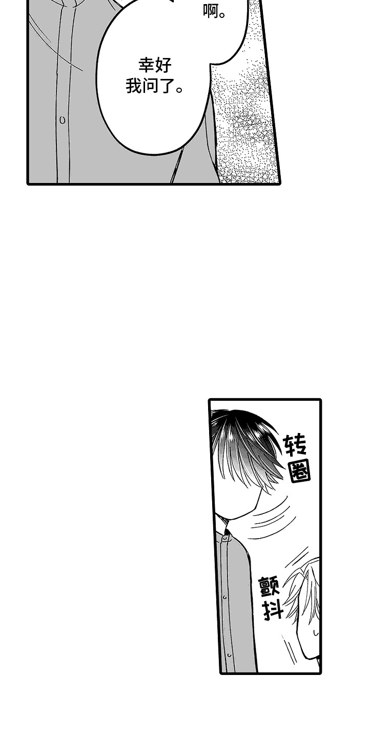 傲娇主编余贤华漫画,第20话2图