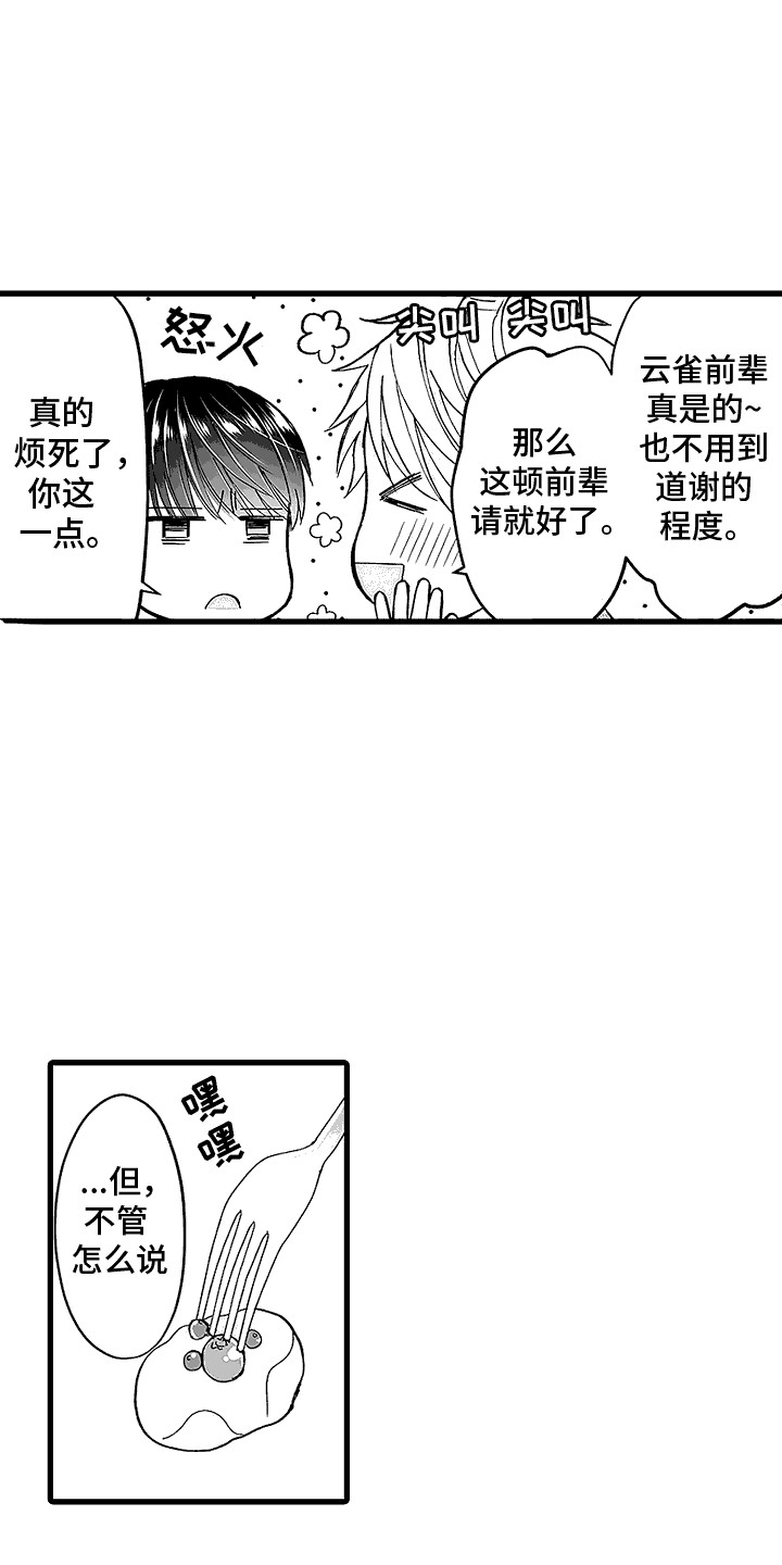 傲娇王妃漫画,第12话2图