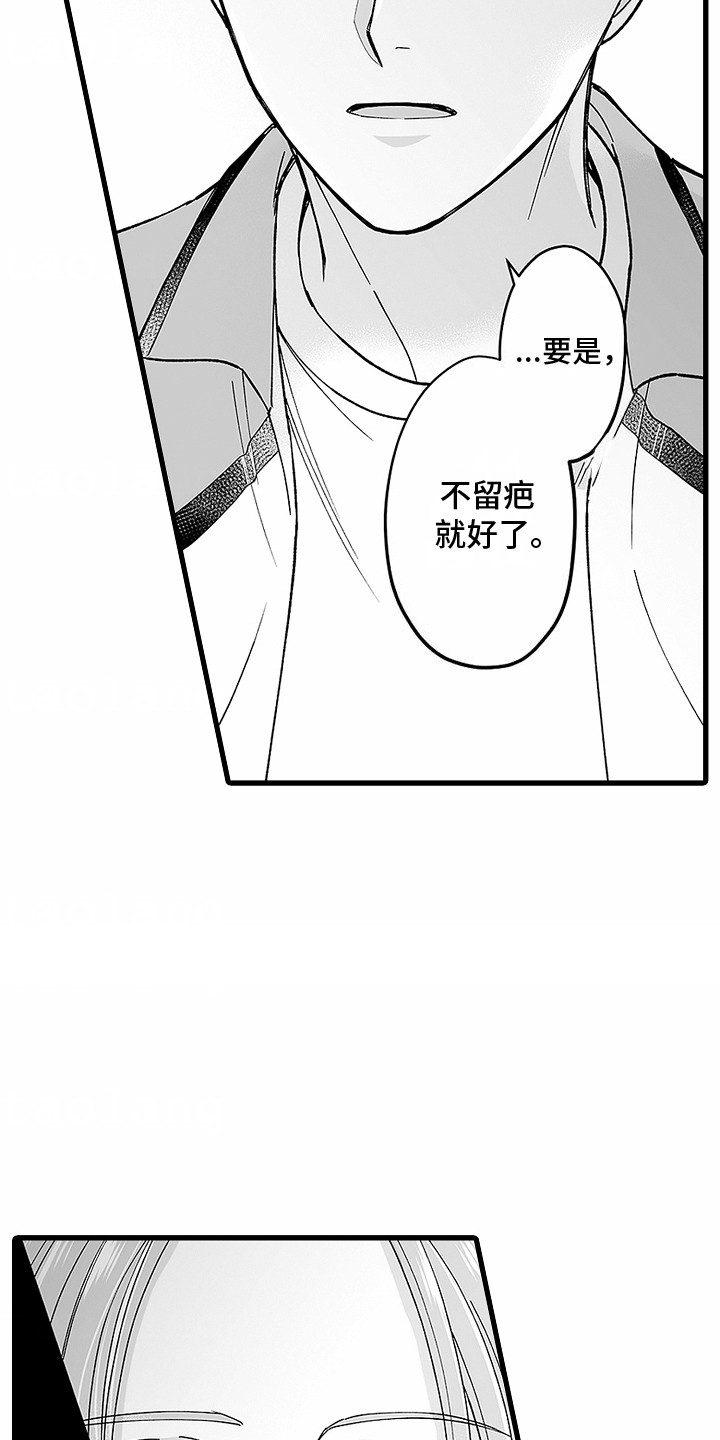 傲娇主播漫画,第24话2图