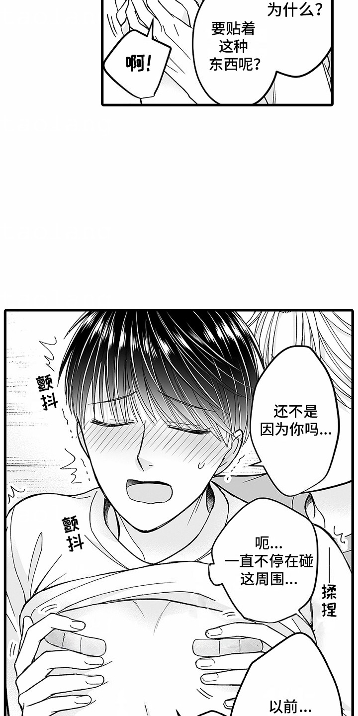 傲娇女模特写真漫画,第15话1图