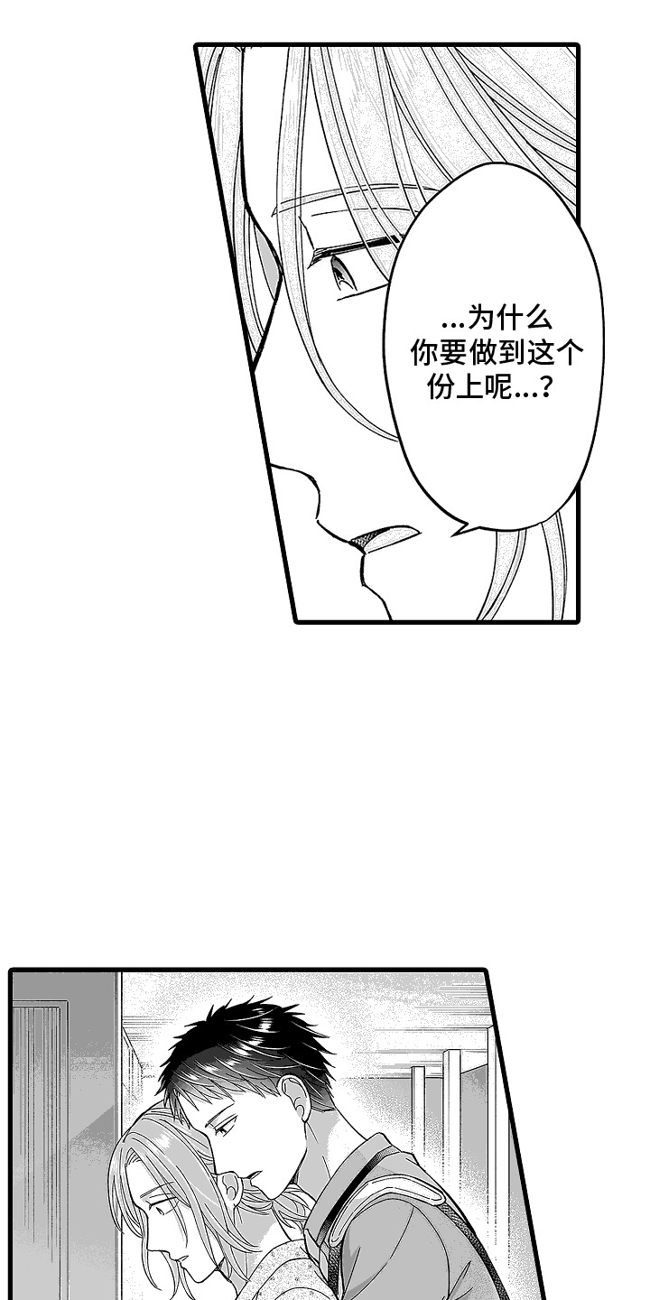 傲娇的女主播mv漫画,第25话2图