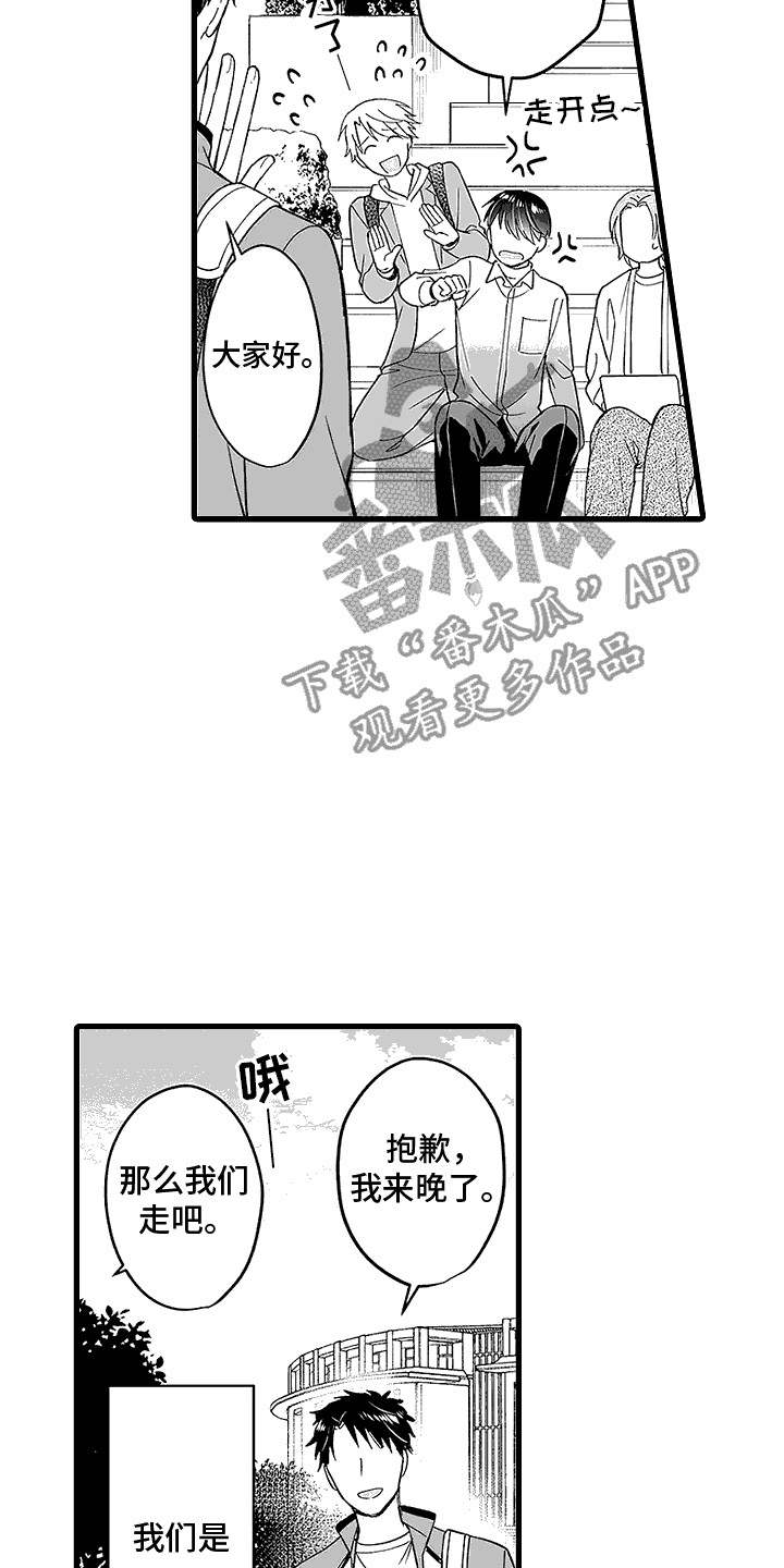 傲娇主播漫画,第1话1图