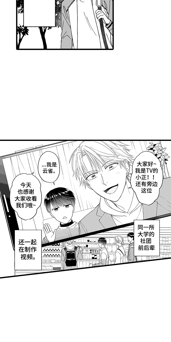 傲娇主播漫画,第1话2图