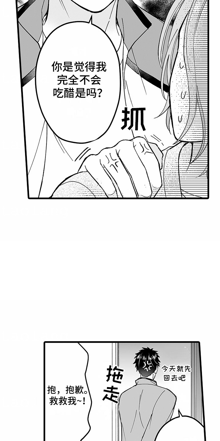 傲娇壁纸漫画,第28话2图