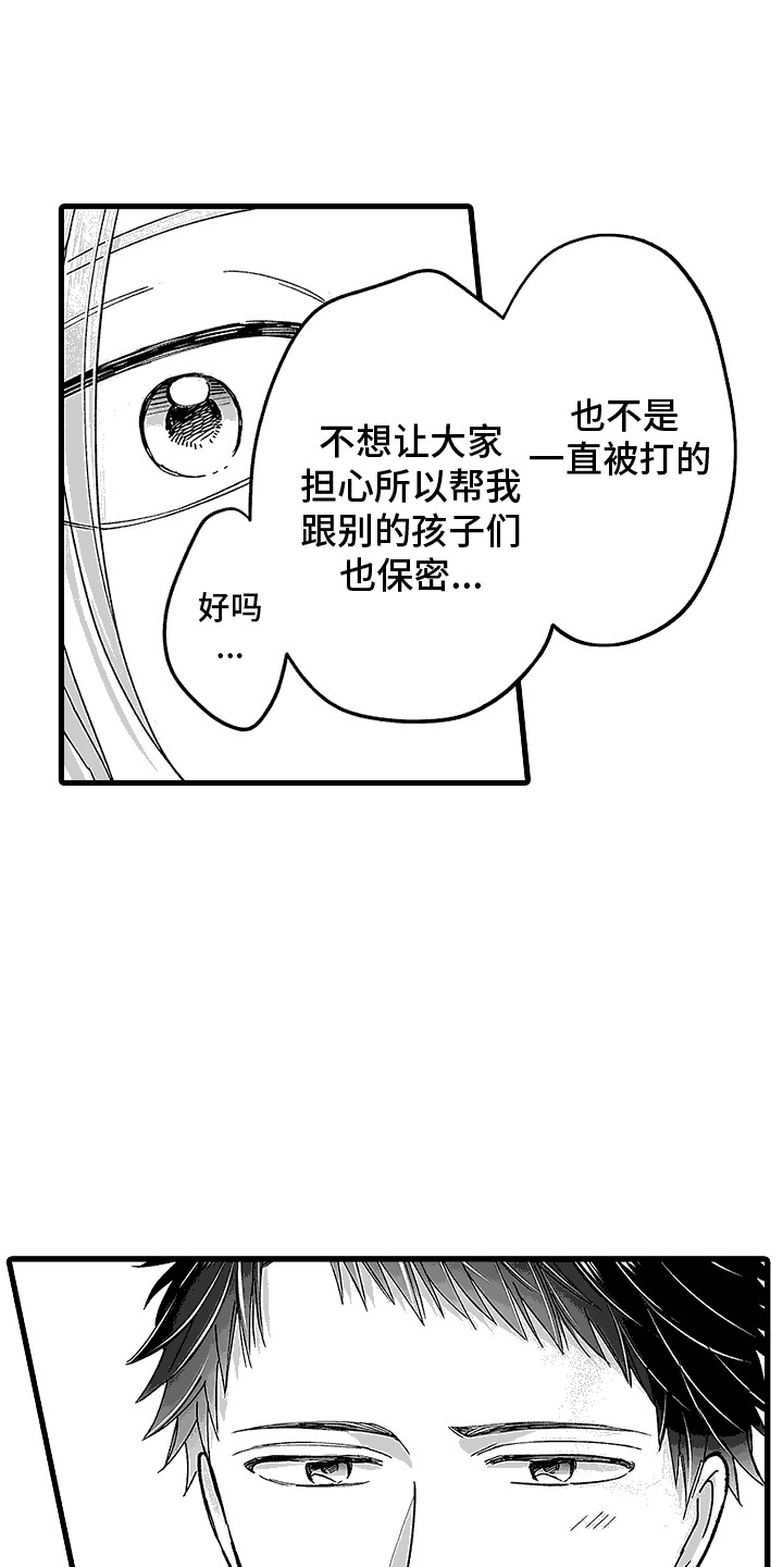 傲娇主播漫画,第24话1图