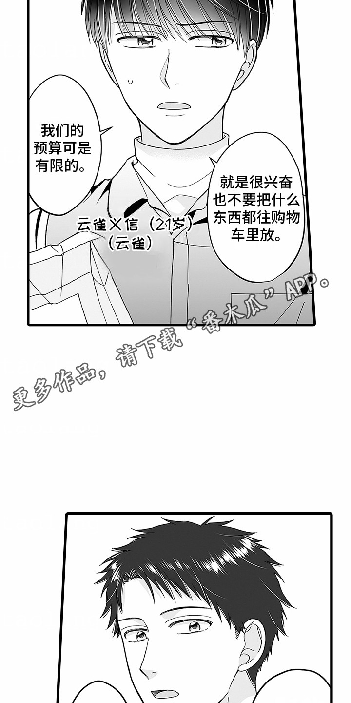 傲娇主播漫画,第1话2图