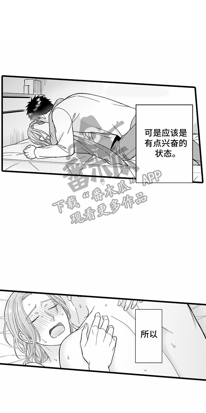 傲娇主播漫画,第24话2图