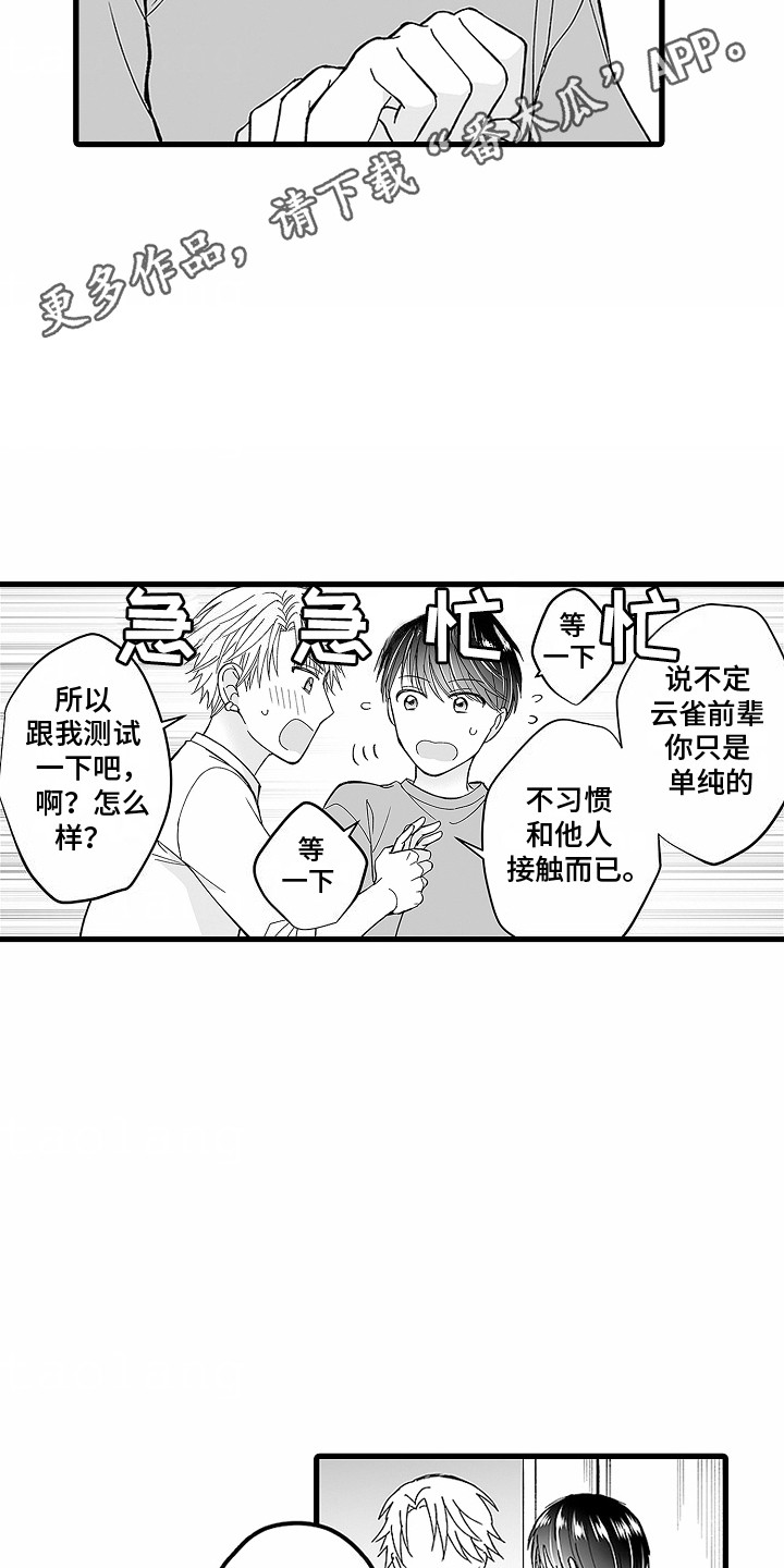 傲娇主母大结局漫画,第9话1图