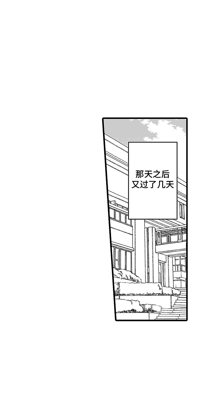 傲娇壁纸漫画,第7话1图