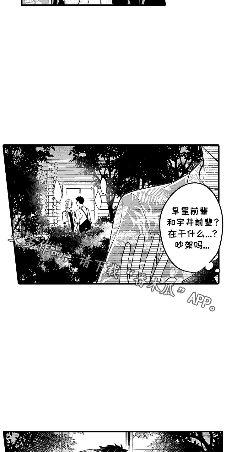 傲娇主播漫画,第17话1图