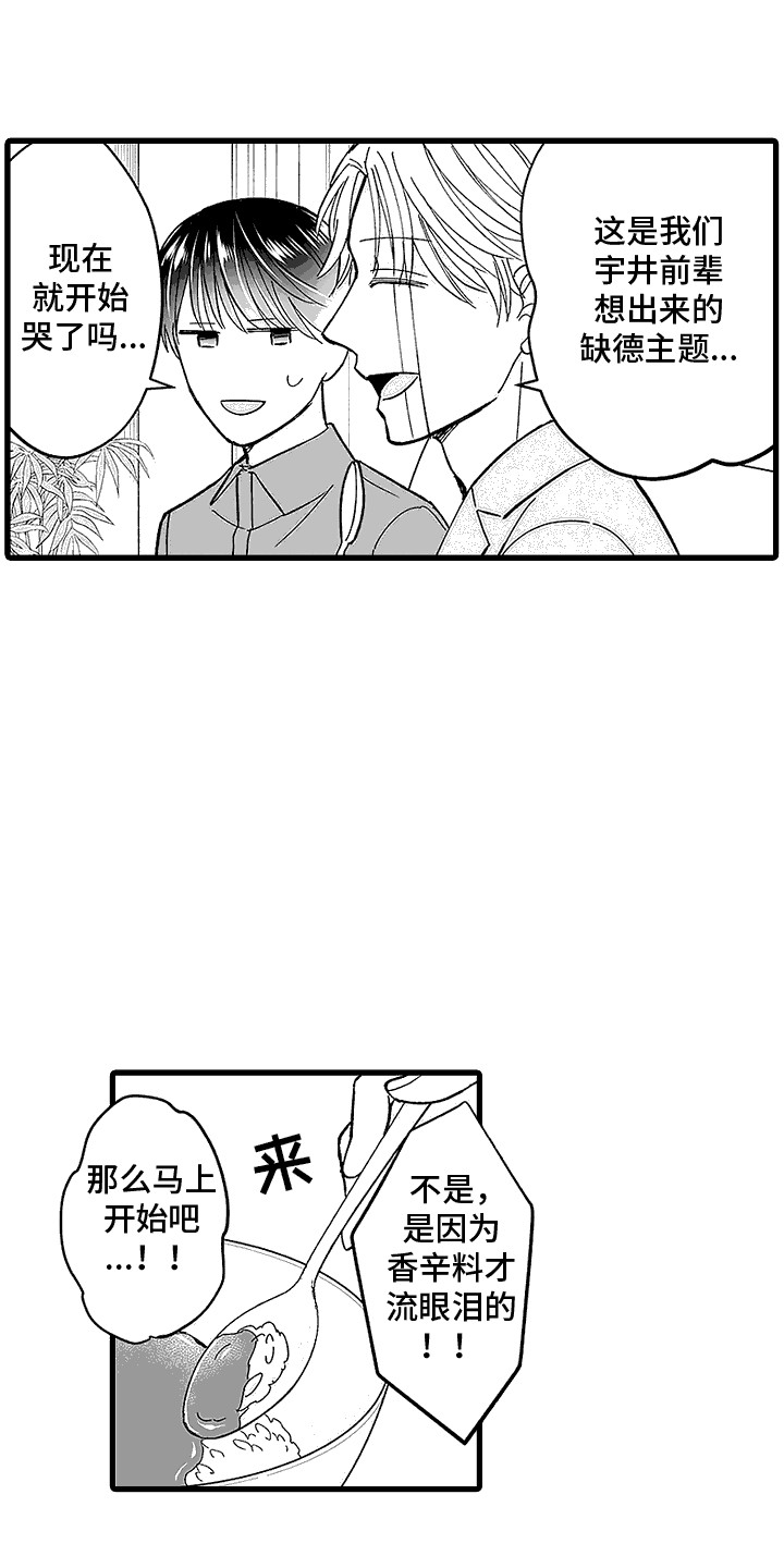 傲娇什么意思漫画,第7话1图