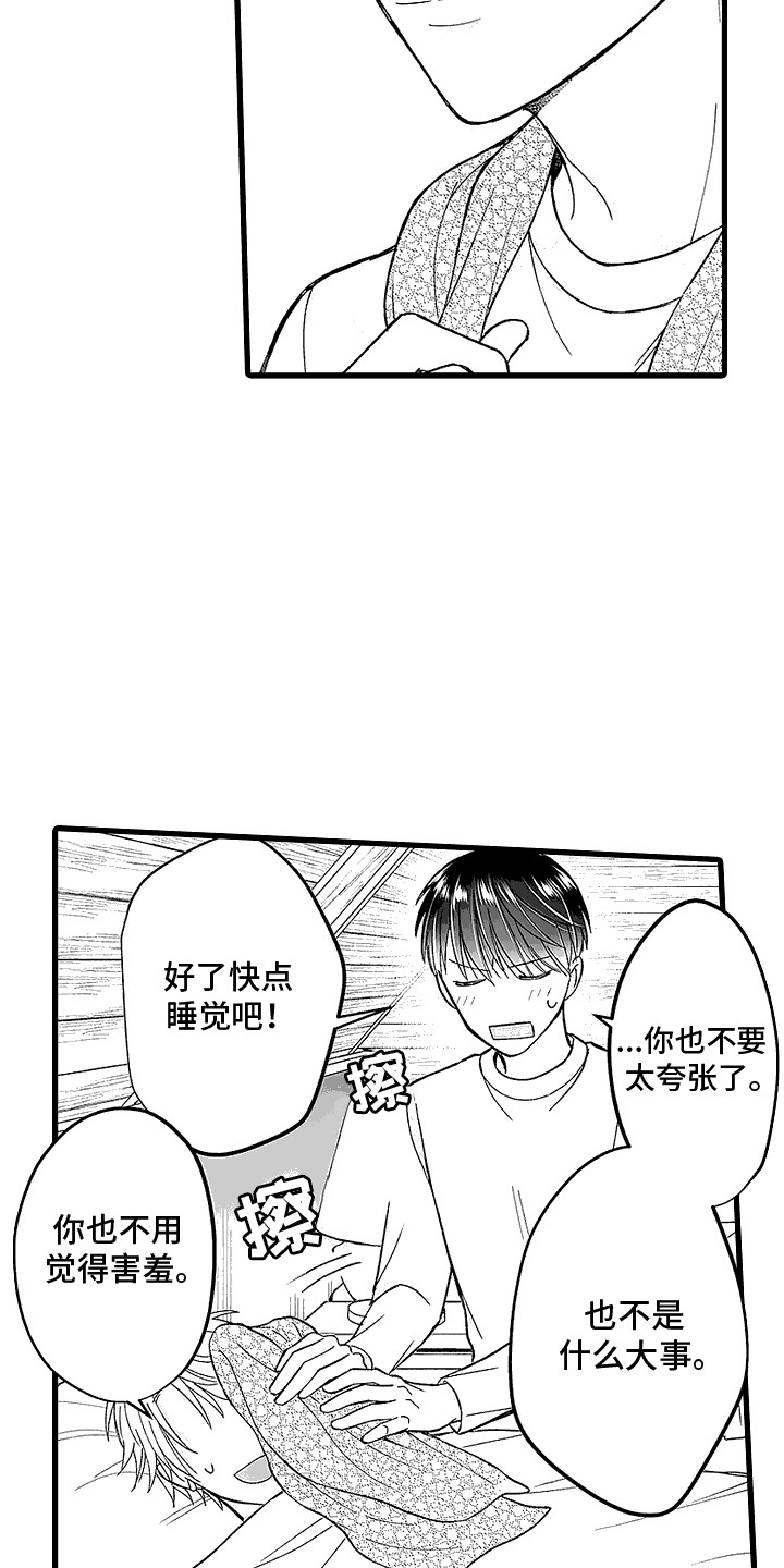 傲娇主母大结局漫画,第14话2图