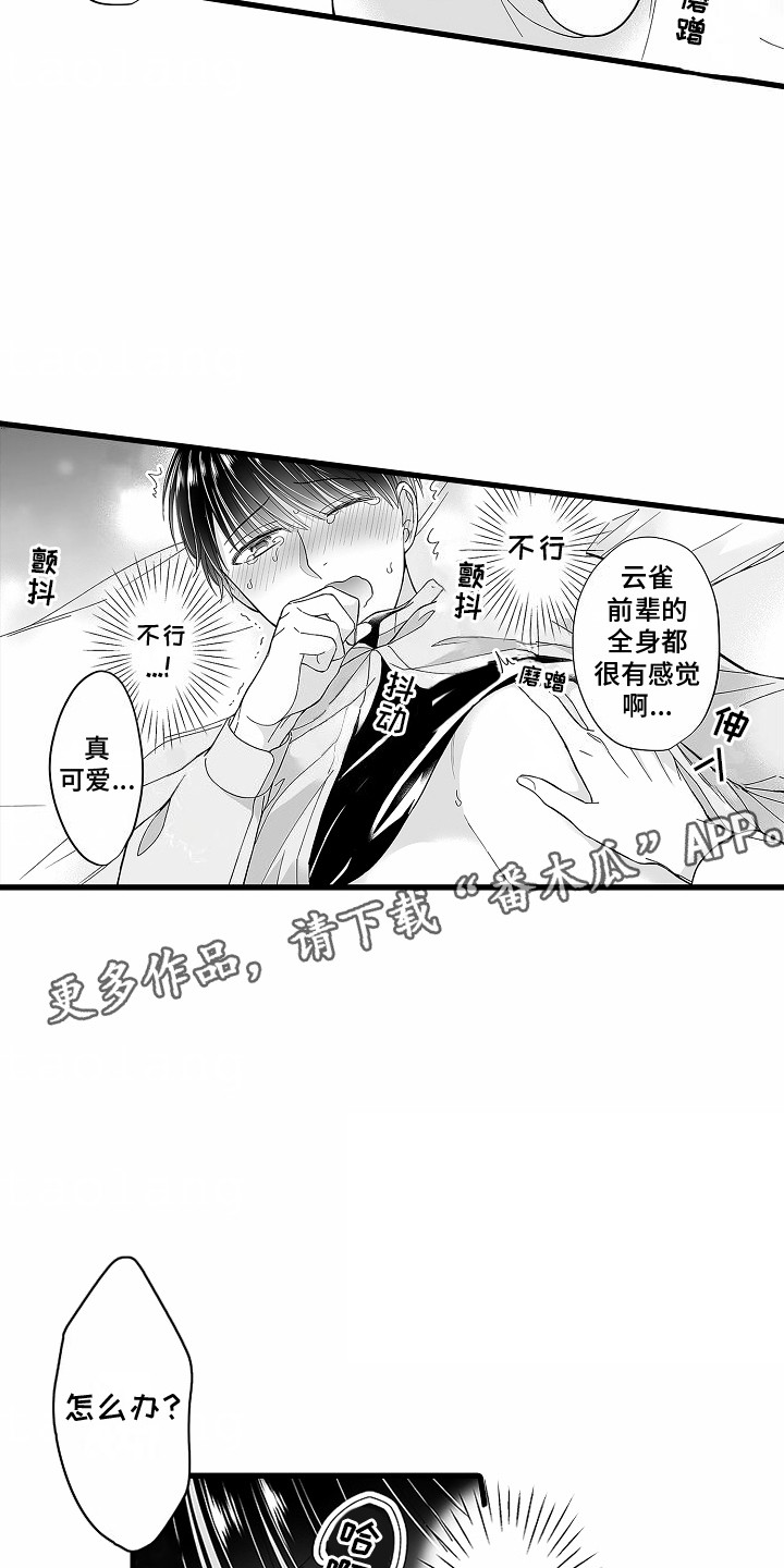 傲娇壁纸漫画,第6话1图