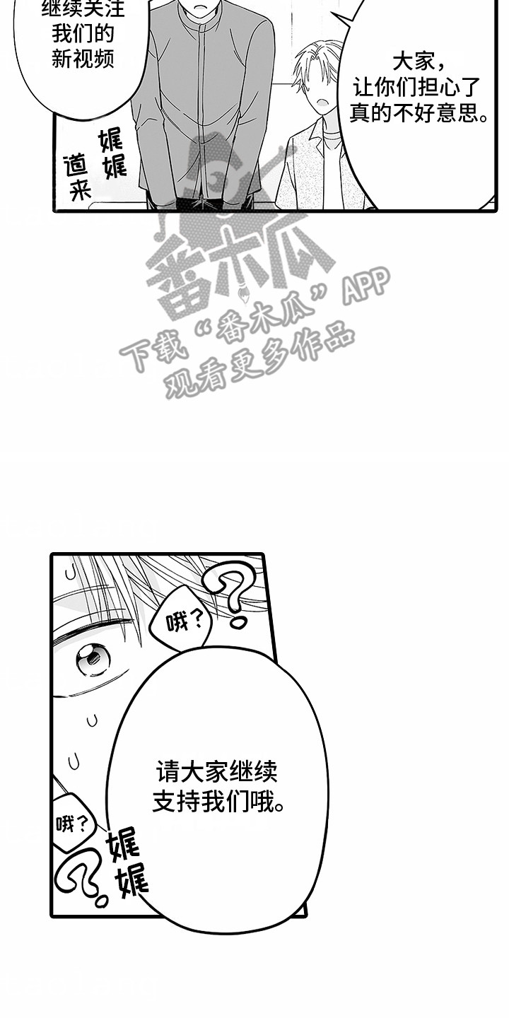 傲娇主编余贤华漫画,第20话2图