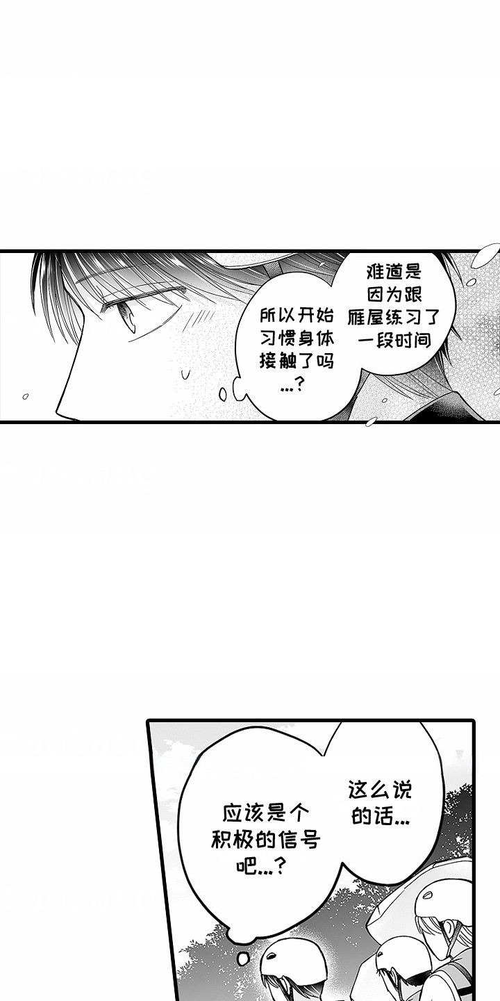 傲娇主人的乖狗狗漫画,第13话2图