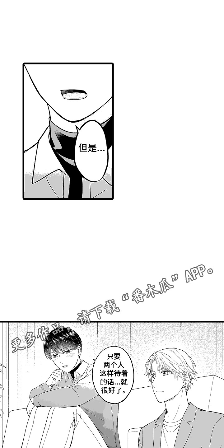 傲娇壁纸漫画,第28话1图