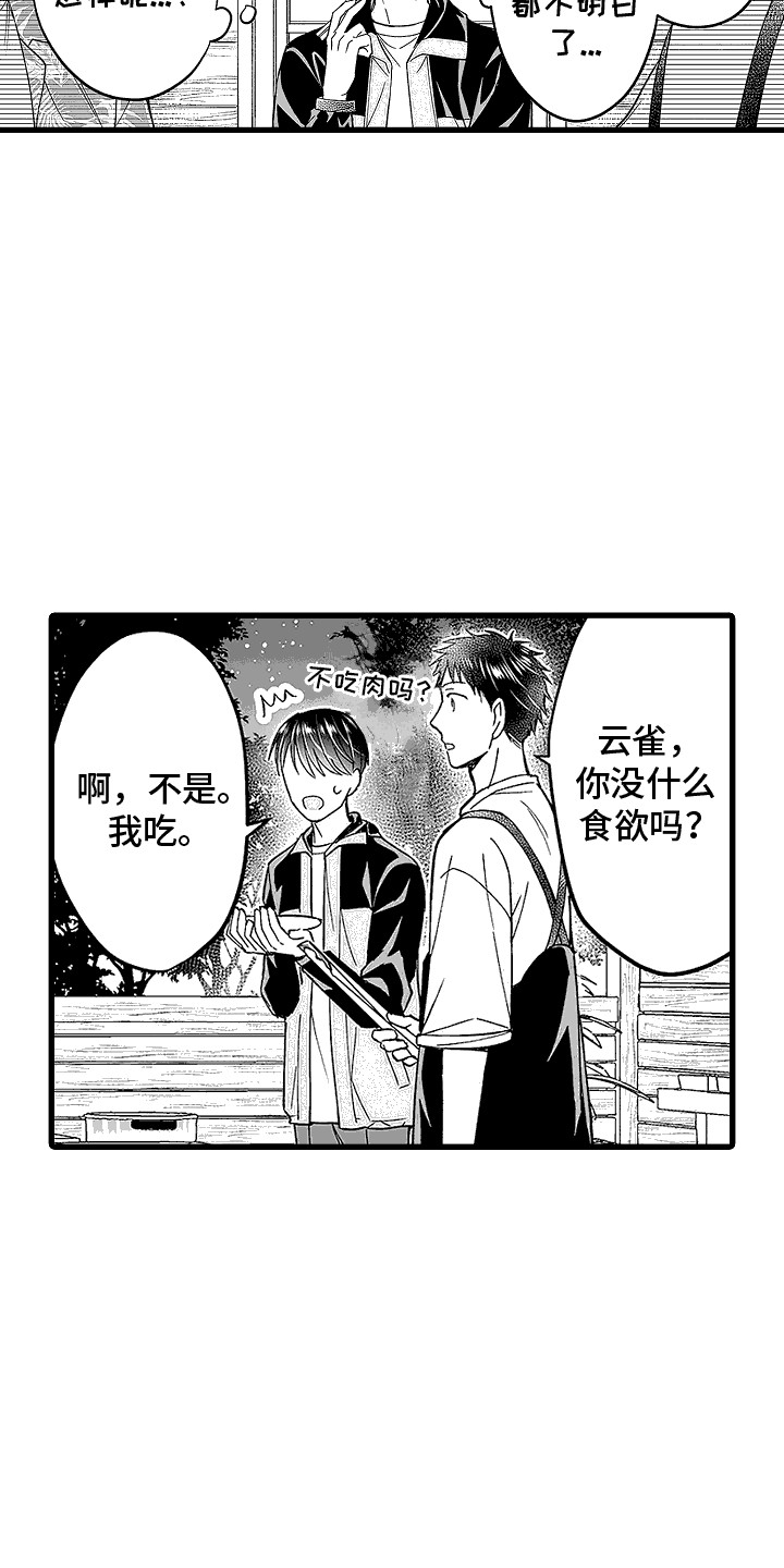 傲娇总裁爱上我漫画漫画,第16话1图