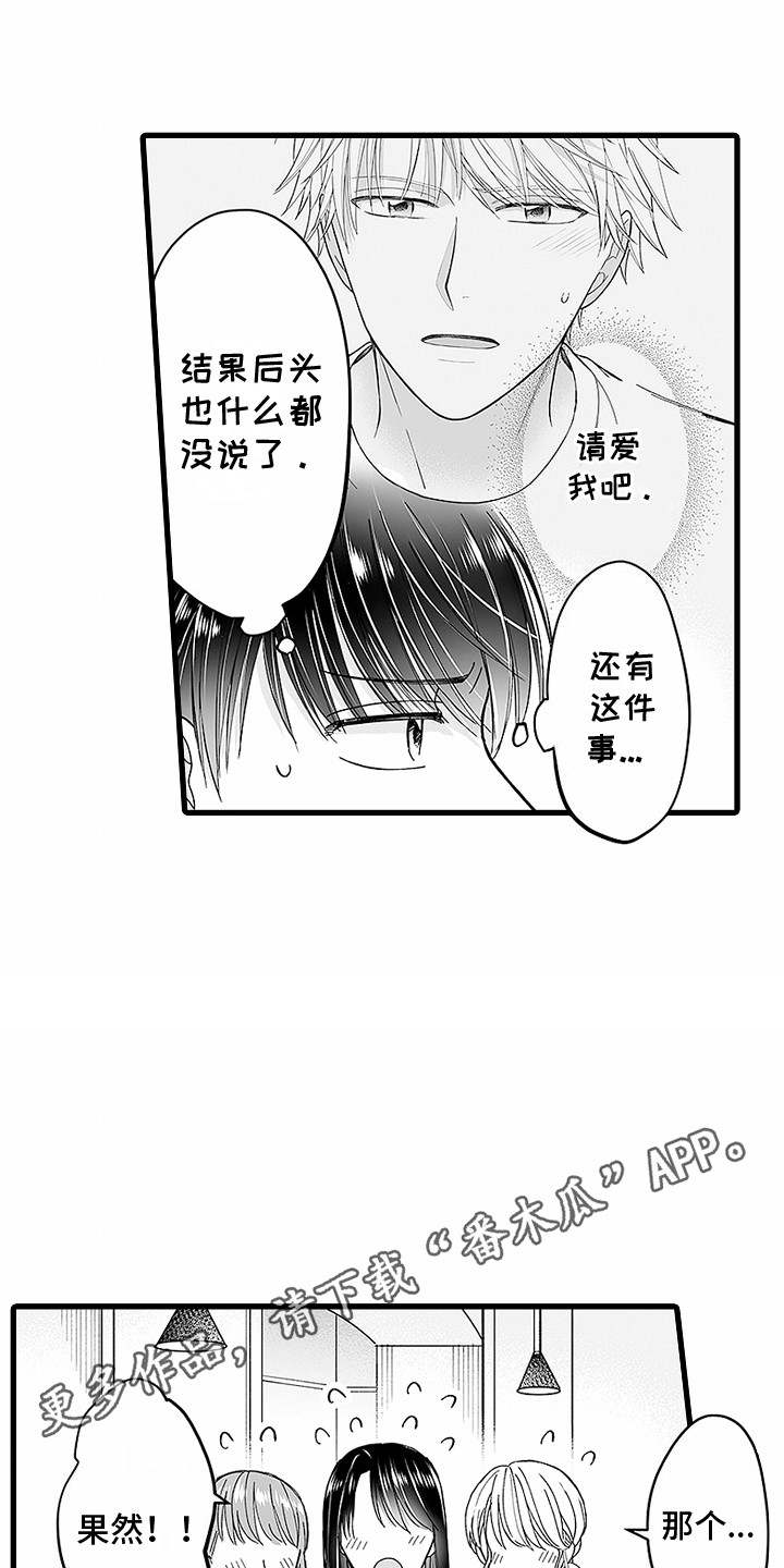 傲娇主母大结局漫画,第11话1图