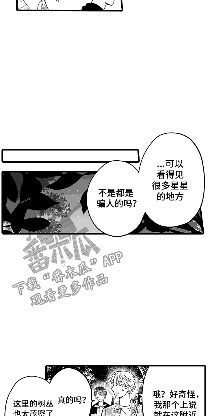 傲娇主播漫画,第17话2图