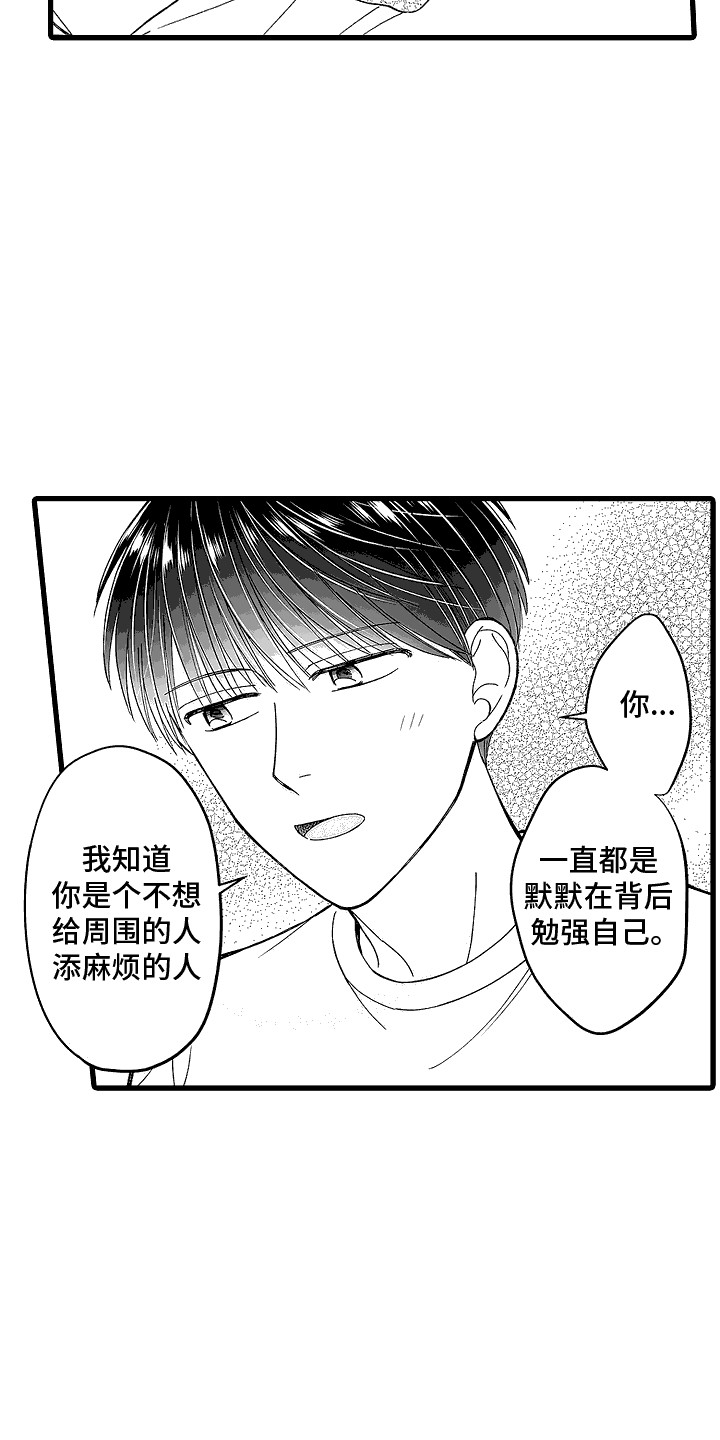 傲娇主母大结局漫画,第14话1图