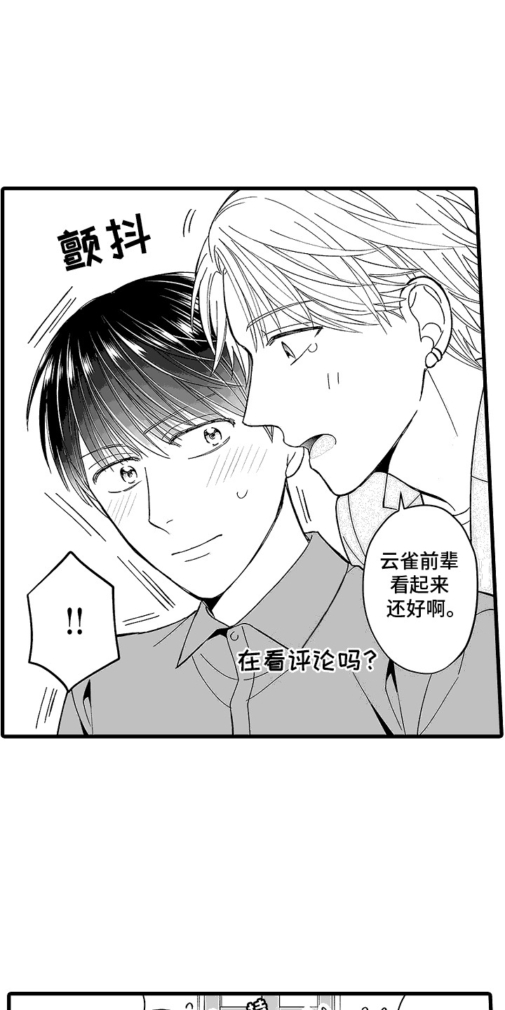 傲娇什么意思漫画,第7话2图