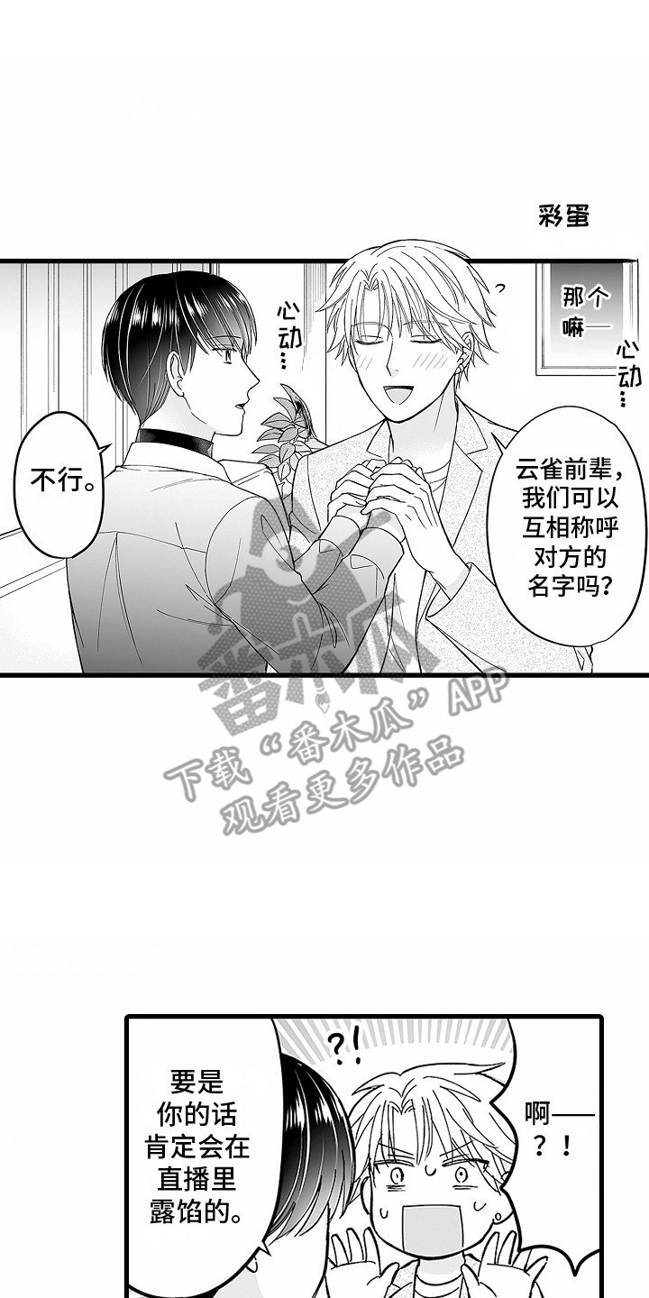 傲娇女模特写真漫画,第28话1图