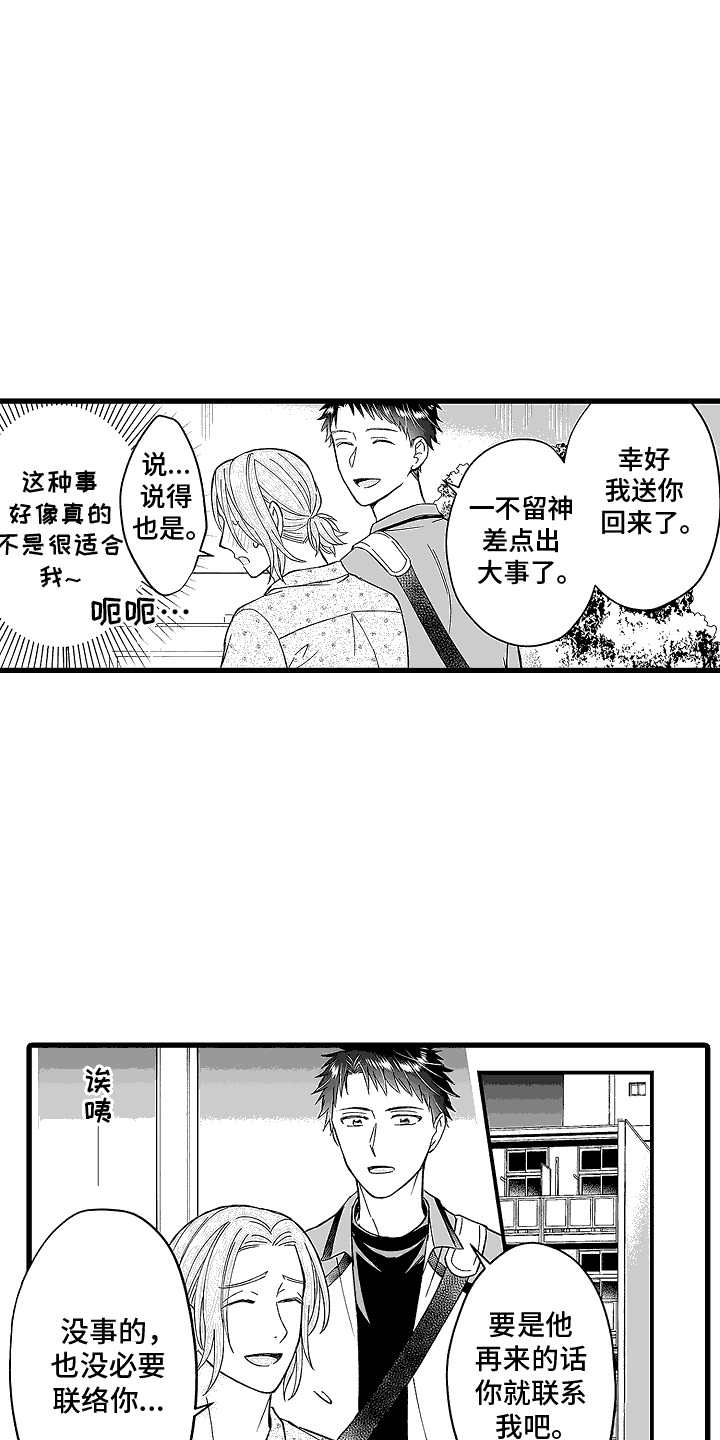 傲娇的女主播mv漫画,第25话2图