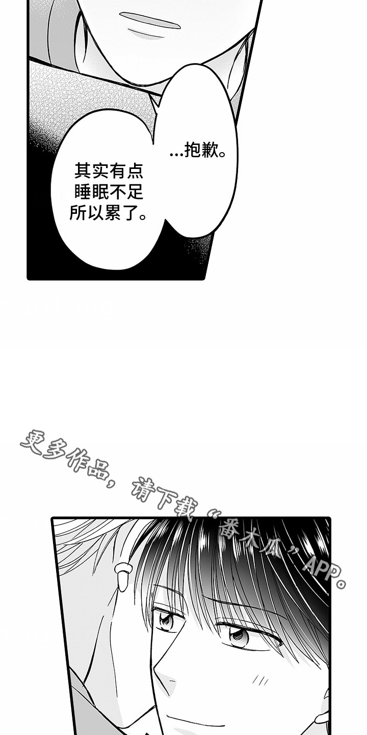 傲娇主播漫画,第14话1图