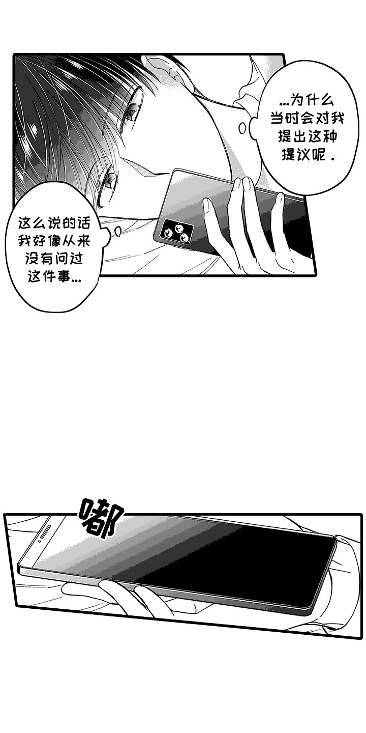 傲娇主厨vs甜美助手全集免费看漫画,第18话1图