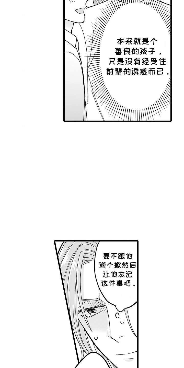 傲娇主播漫画,第24话2图