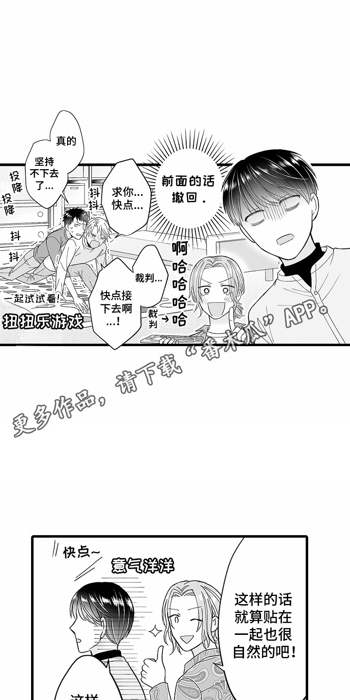 傲娇主子与冷面侍卫漫画,第4话1图