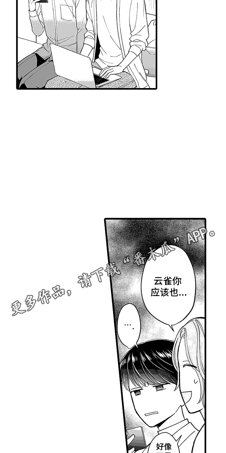 傲娇主播漫画,第1话2图