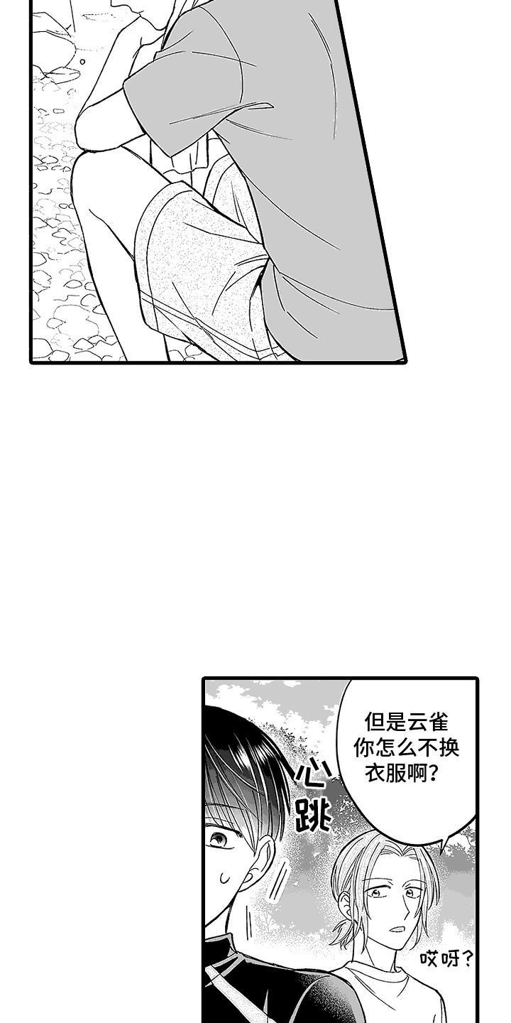 傲娇主人的乖狗狗漫画,第13话2图