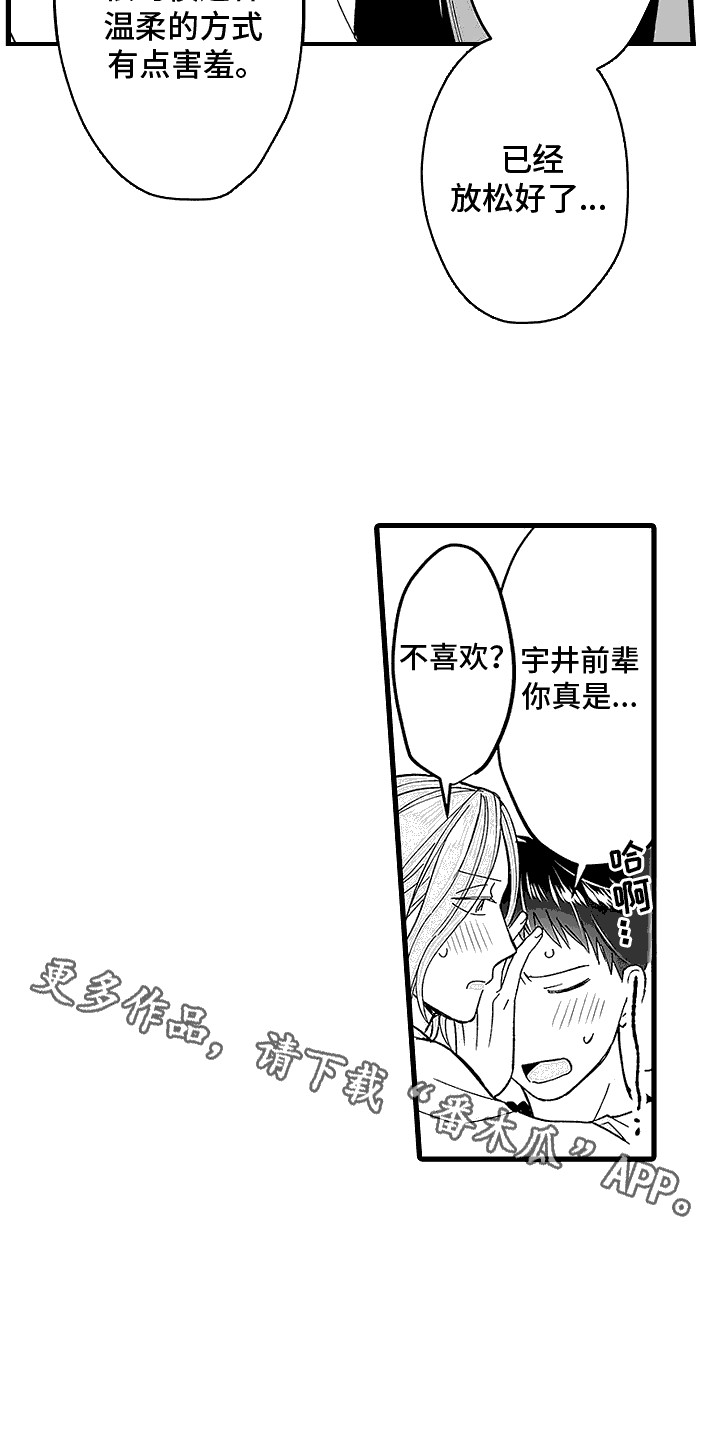 傲娇公主漫画,第27话1图