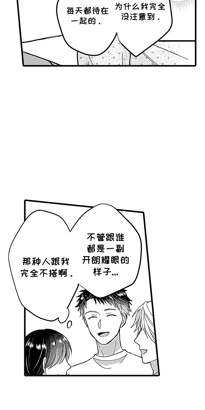 网红傲娇美真实姓名漫画,第26话2图