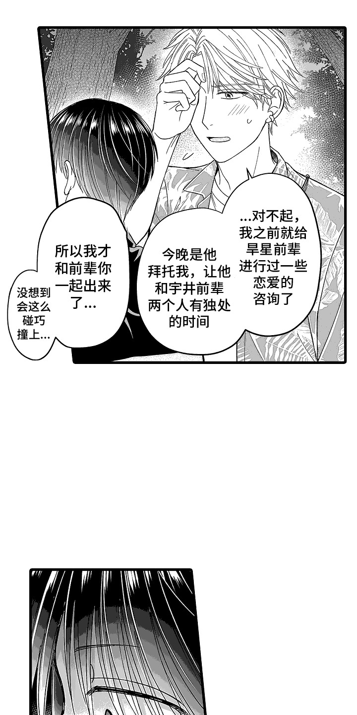 傲娇萌妻快投降漫画漫画,第17话2图